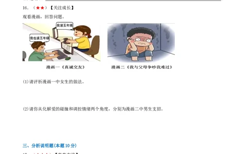 七年级下册（综合测试）（原卷版）_02中考总复习（2026版更新中）_07-道法-中考总复习_2024年中考复习资料_一轮复习_2024年中考道德与法治一轮复习讲练测（全国通用）