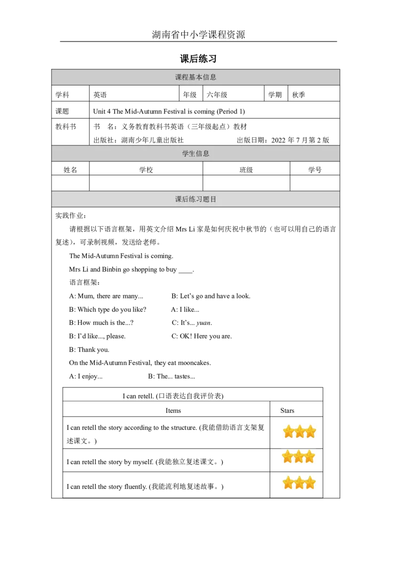 7Unit4TheMid-AutumnFestivaliscomingLesson1_国家课_课后练习_26春四年级上下册人教版_四上英语合集人教版PEP英语四年级上册新教材（教学视频+课件+动画+音频+练习+教案）_17练习资料