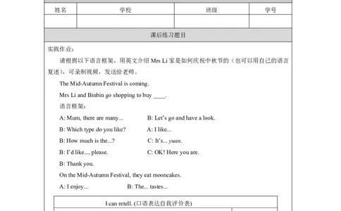 7Unit4TheMid-AutumnFestivaliscomingLesson1_国家课_课后练习_26春四年级上下册人教版_四上英语合集人教版PEP英语四年级上册新教材（教学视频+课件+动画+音频+练习+教案）_17练习资料