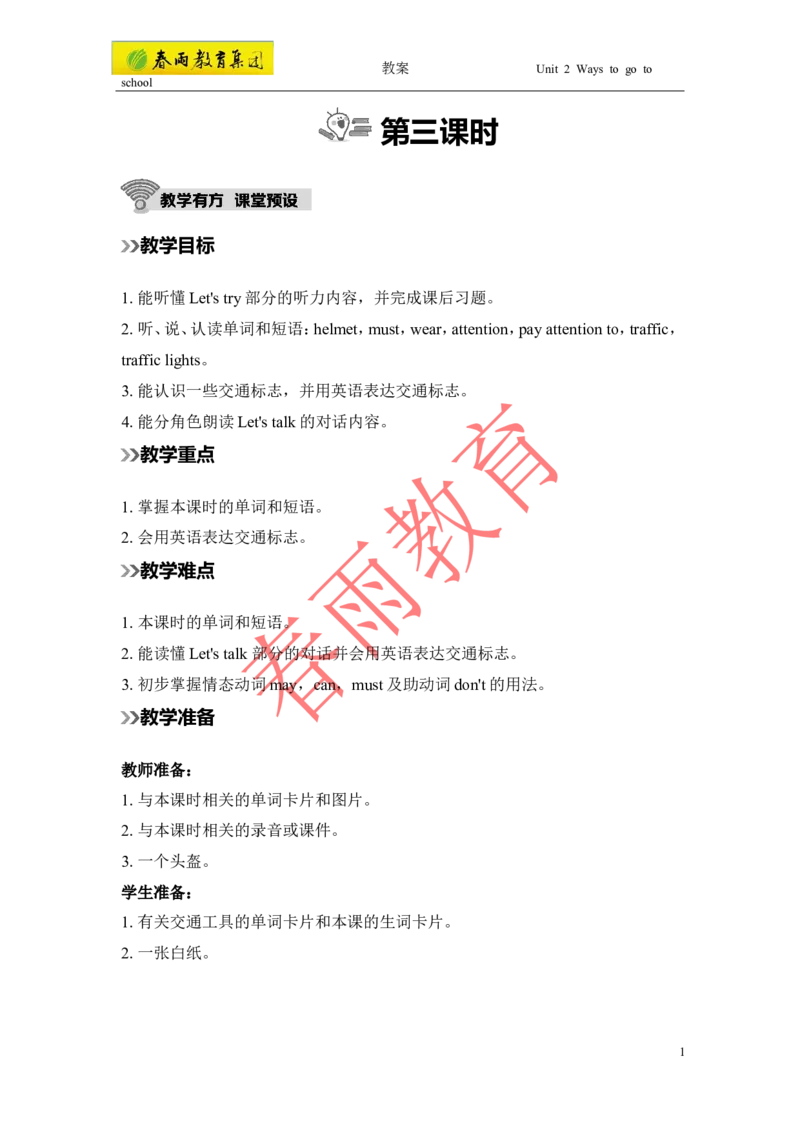 Unit2第3课时_26春四年级上下册人教版_四上英语合集人教版PEP英语四年级上册新教材（教学视频+课件+动画+音频+练习+教案）_19同步教案课件_人教pep3_3-6上册_《春雨教案》25秋新教材