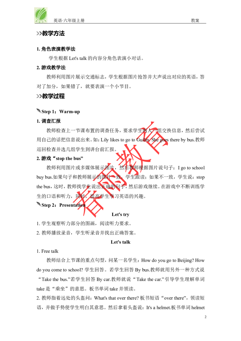 Unit2第3课时_26春四年级上下册人教版_四上英语合集人教版PEP英语四年级上册新教材（教学视频+课件+动画+音频+练习+教案）_19同步教案课件_人教pep3_3-6上册_《春雨教案》25秋新教材