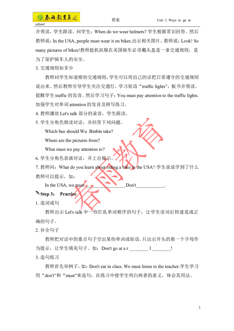 Unit2第3课时_26春四年级上下册人教版_四上英语合集人教版PEP英语四年级上册新教材（教学视频+课件+动画+音频+练习+教案）_19同步教案课件_人教pep3_3-6上册_《春雨教案》25秋新教材