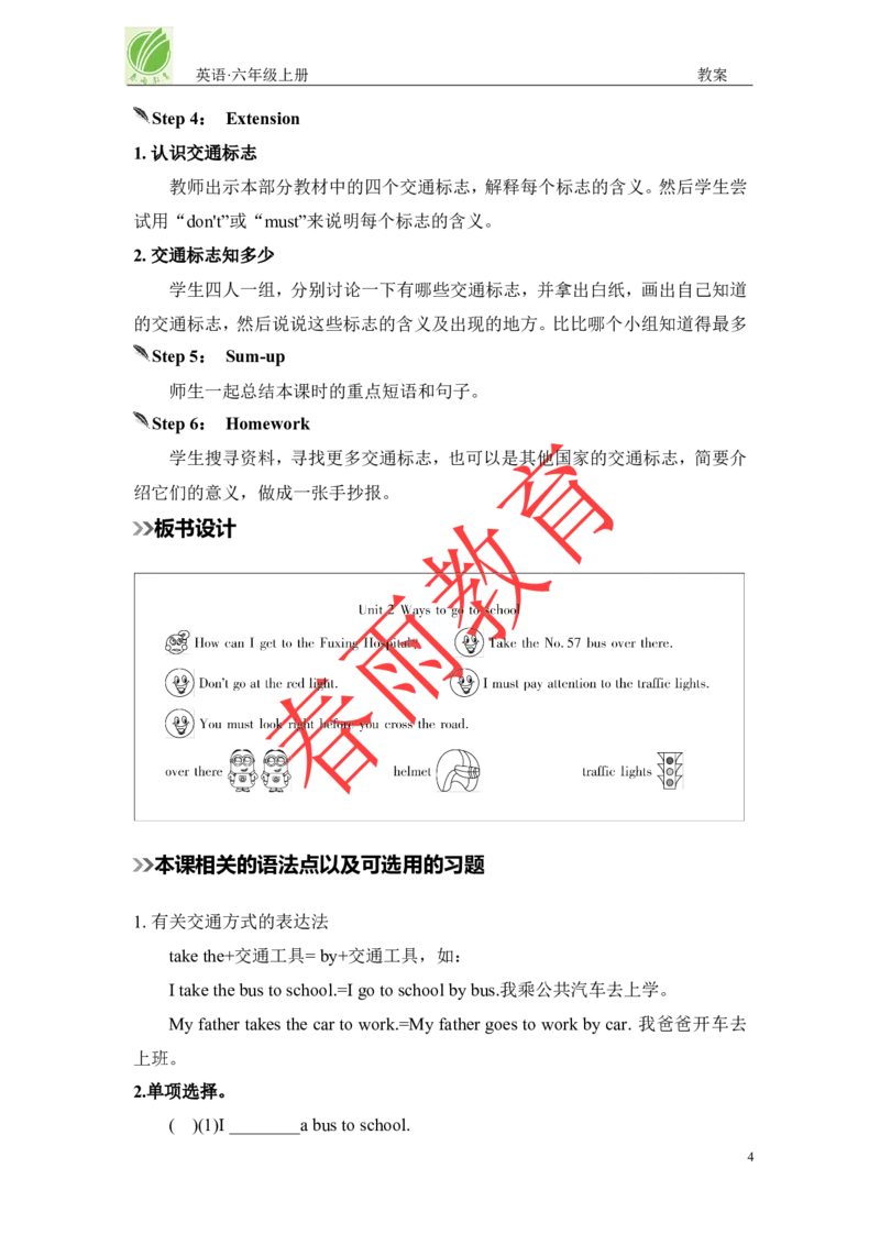 Unit2第3课时_26春四年级上下册人教版_四上英语合集人教版PEP英语四年级上册新教材（教学视频+课件+动画+音频+练习+教案）_19同步教案课件_人教pep3_3-6上册_《春雨教案》25秋新教材