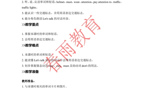 Unit2第3课时_26春四年级上下册人教版_四上英语合集人教版PEP英语四年级上册新教材（教学视频+课件+动画+音频+练习+教案）_19同步教案课件_人教pep3_3-6上册_《春雨教案》25秋新教材