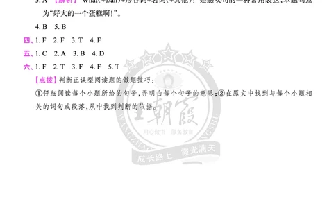 Lesson12　强化训练答案（含解析）_26春四年级上下册人教版_四上英语合集人教版PEP英语四年级上册新教材（教学视频+课件+动画+音频+练习+教案）_17练习资料_《创维新课堂》_科普版