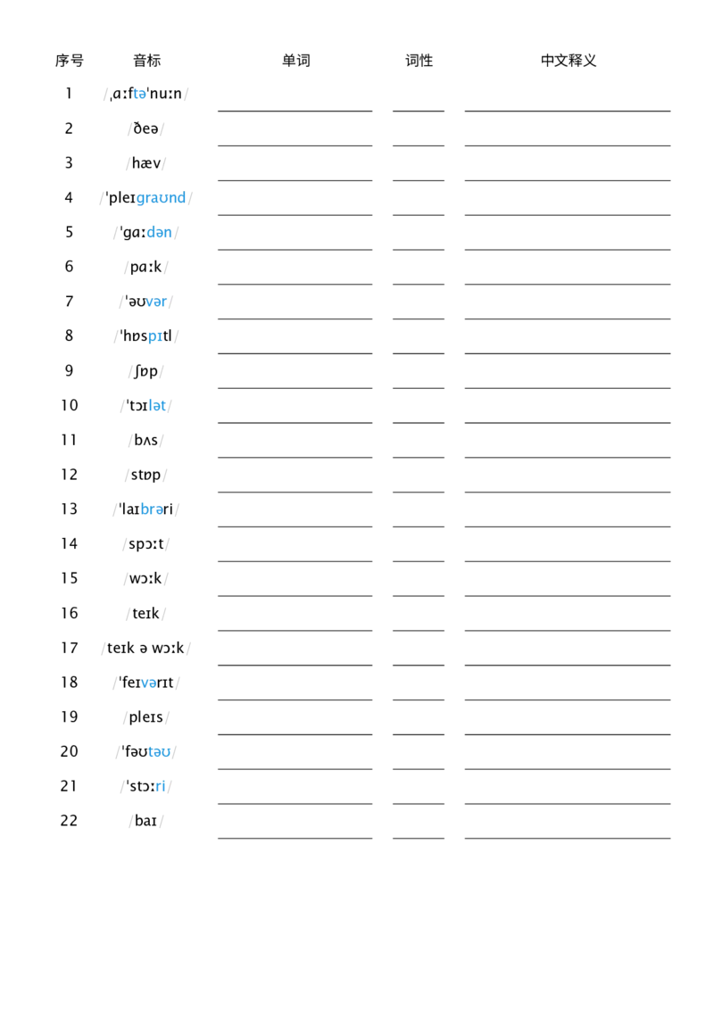 U3看音标默写单词_26春四年级上下册人教版_四上英语合集人教版PEP英语四年级上册新教材（教学视频+课件+动画+音频+练习+教案）_05单词背诵默写8套（word+pdf）