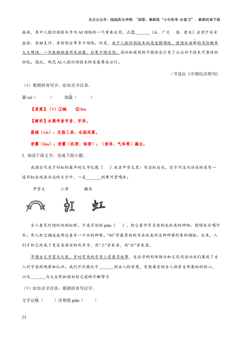 专题01字音（教师版）_02中考总复习（2026版更新中）_01-语文-中考总复习_2025年中考资料_备战2025年中考语文一轮复习考点突破（全国通用）