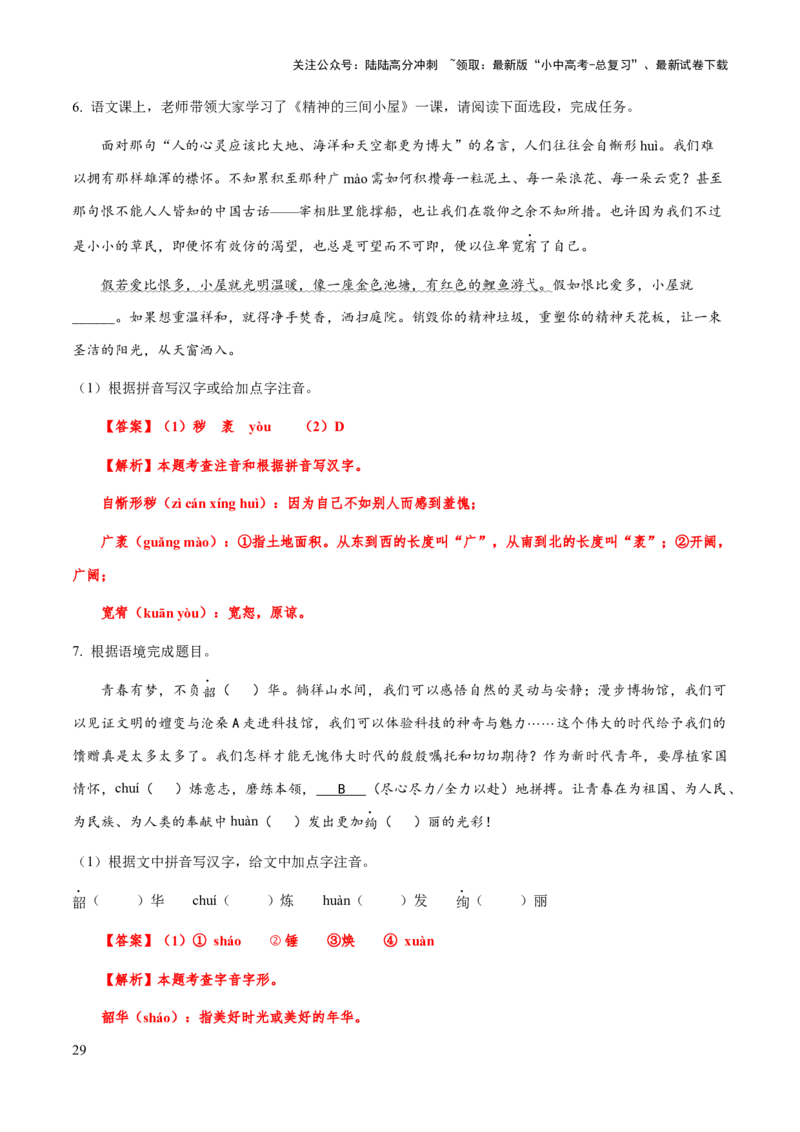 专题01字音（教师版）_02中考总复习（2026版更新中）_01-语文-中考总复习_2025年中考资料_备战2025年中考语文一轮复习考点突破（全国通用）