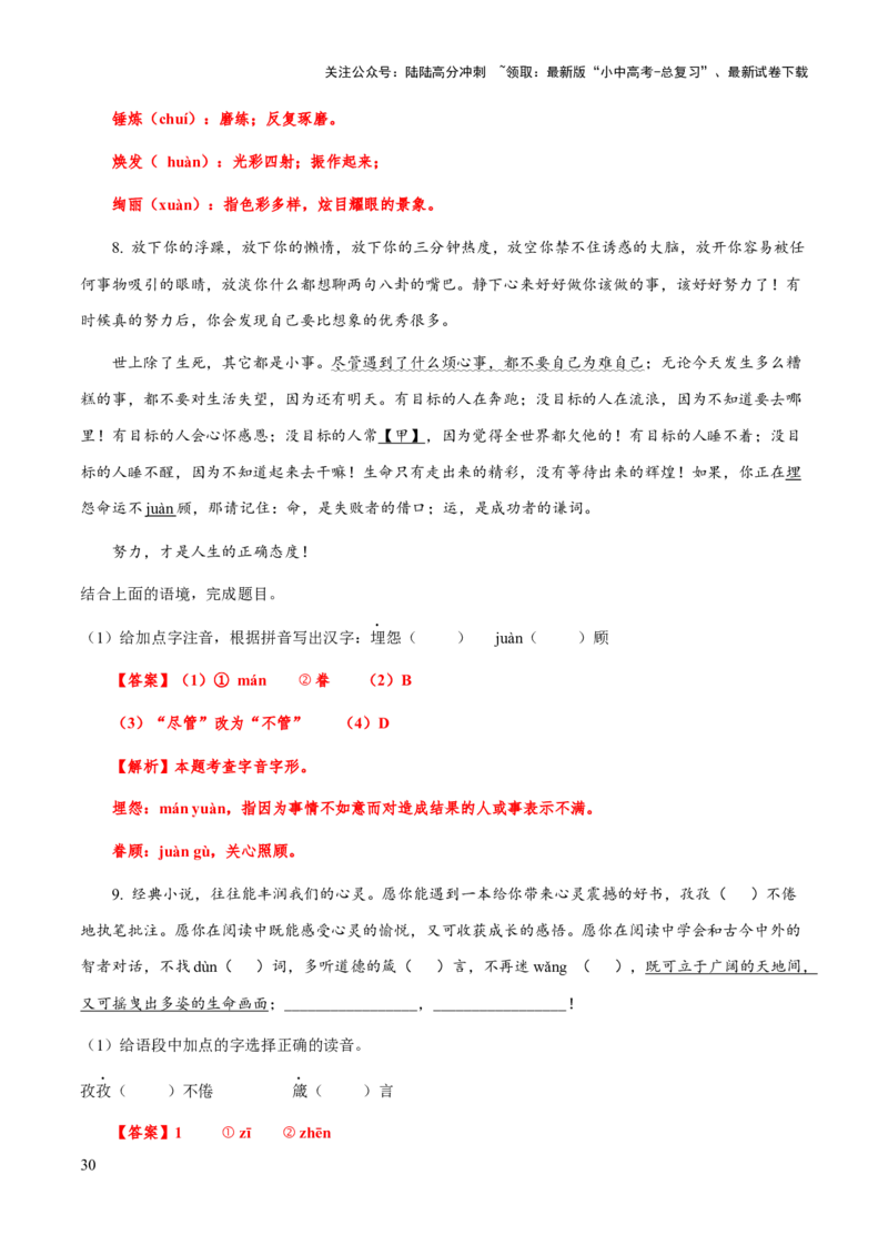 专题01字音（教师版）_02中考总复习（2026版更新中）_01-语文-中考总复习_2025年中考资料_备战2025年中考语文一轮复习考点突破（全国通用）