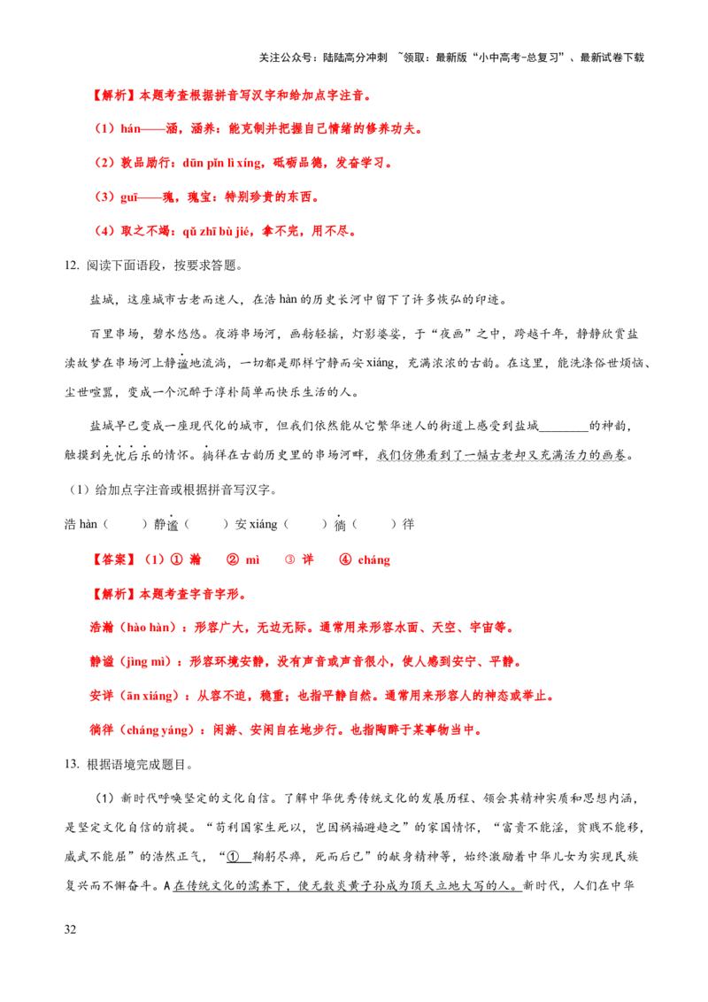 专题01字音（教师版）_02中考总复习（2026版更新中）_01-语文-中考总复习_2025年中考资料_备战2025年中考语文一轮复习考点突破（全国通用）