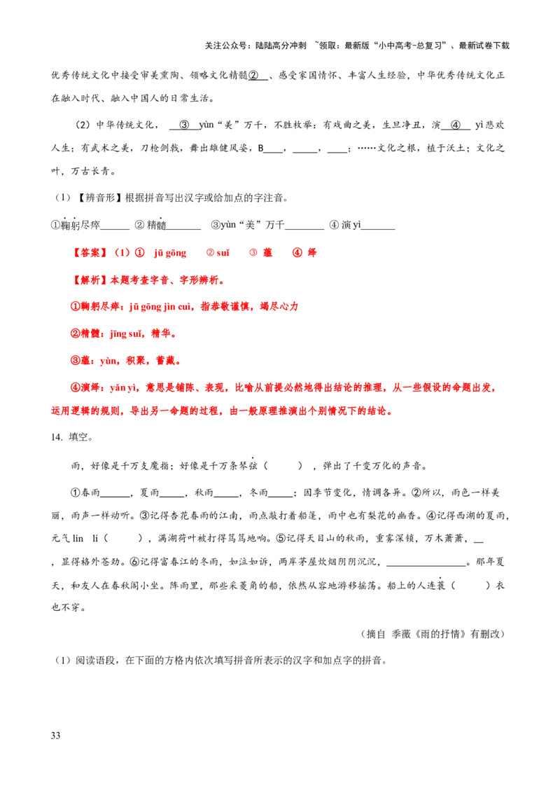 专题01字音（教师版）_02中考总复习（2026版更新中）_01-语文-中考总复习_2025年中考资料_备战2025年中考语文一轮复习考点突破（全国通用）