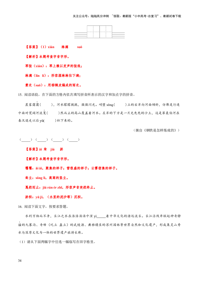 专题01字音（教师版）_02中考总复习（2026版更新中）_01-语文-中考总复习_2025年中考资料_备战2025年中考语文一轮复习考点突破（全国通用）