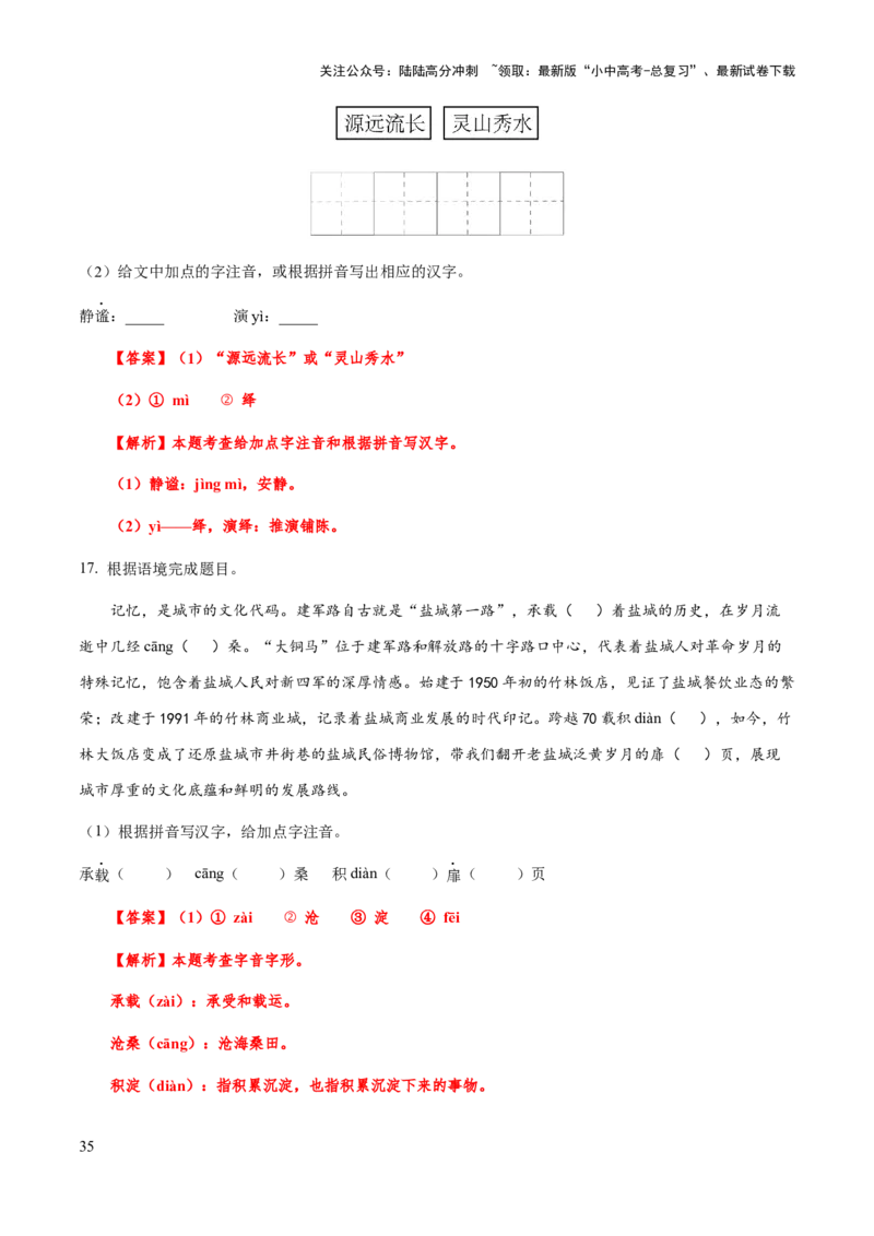 专题01字音（教师版）_02中考总复习（2026版更新中）_01-语文-中考总复习_2025年中考资料_备战2025年中考语文一轮复习考点突破（全国通用）