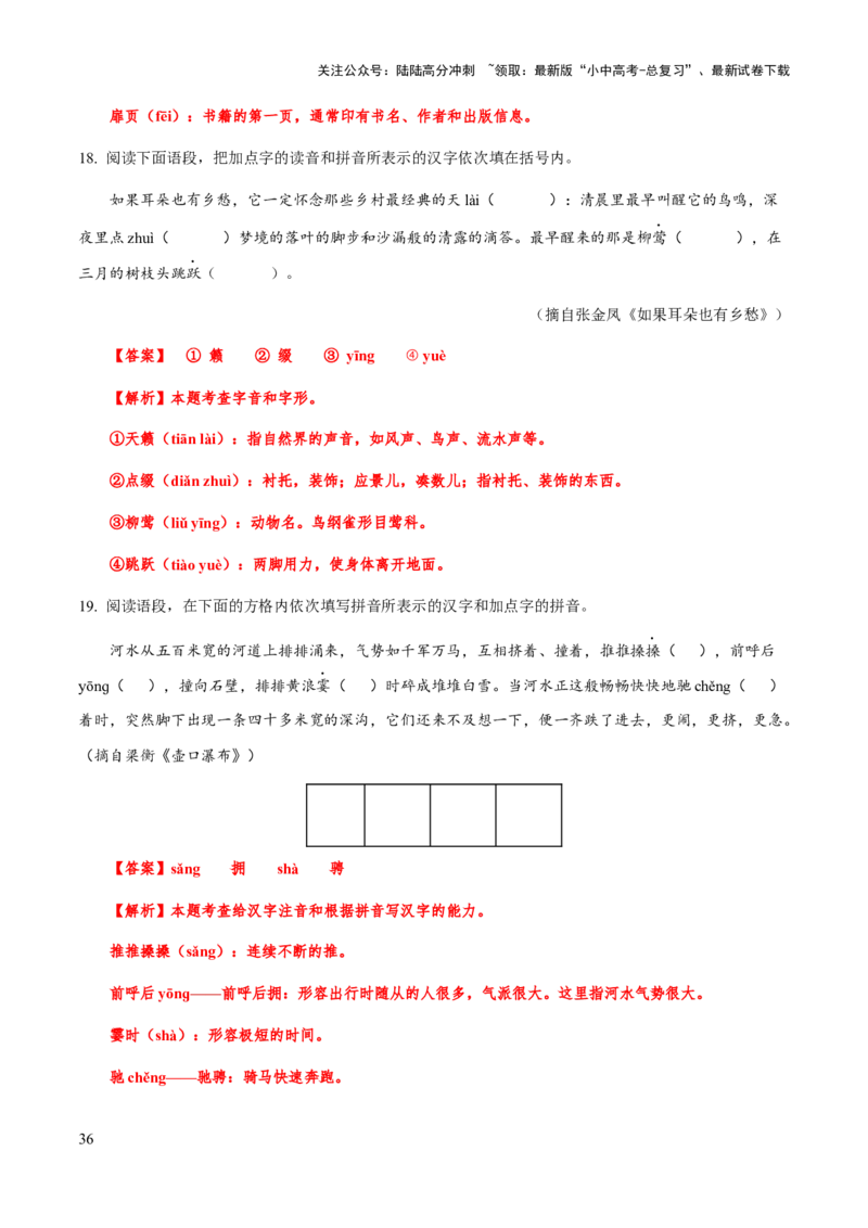 专题01字音（教师版）_02中考总复习（2026版更新中）_01-语文-中考总复习_2025年中考资料_备战2025年中考语文一轮复习考点突破（全国通用）