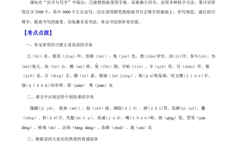 专题01字音（教师版）_02中考总复习（2026版更新中）_01-语文-中考总复习_2025年中考资料_备战2025年中考语文一轮复习考点突破（全国通用）