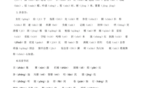 专题01字音（教师版）_02中考总复习（2026版更新中）_01-语文-中考总复习_2025年中考资料_备战2025年中考语文一轮复习考点突破（全国通用）