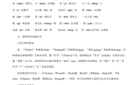 专题01字音（教师版）_02中考总复习（2026版更新中）_01-语文-中考总复习_2025年中考资料_备战2025年中考语文一轮复习考点突破（全国通用）