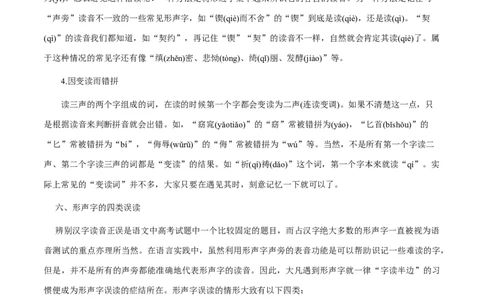 专题01字音（教师版）_02中考总复习（2026版更新中）_01-语文-中考总复习_2025年中考资料_备战2025年中考语文一轮复习考点突破（全国通用）