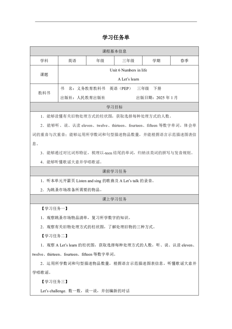 9Unit6PartAHowdonumbershelpuscountandsort_Unit6Numbersinlife（第二课时）_学习任务单2_26春四年级上下册人教版_19同步教案课件_人教pep3_小学英语PEP智慧教育课件（3上，3-6下）