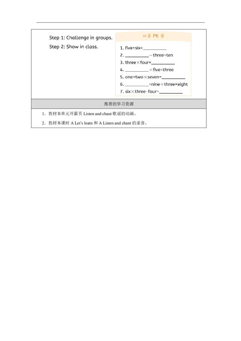 9Unit6PartAHowdonumbershelpuscountandsort_Unit6Numbersinlife（第二课时）_学习任务单2_26春四年级上下册人教版_19同步教案课件_人教pep3_小学英语PEP智慧教育课件（3上，3-6下）