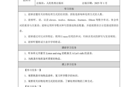 9Unit6PartAHowdonumbershelpuscountandsort_Unit6Numbersinlife（第二课时）_学习任务单2_26春四年级上下册人教版_19同步教案课件_人教pep3_小学英语PEP智慧教育课件（3上，3-6下）