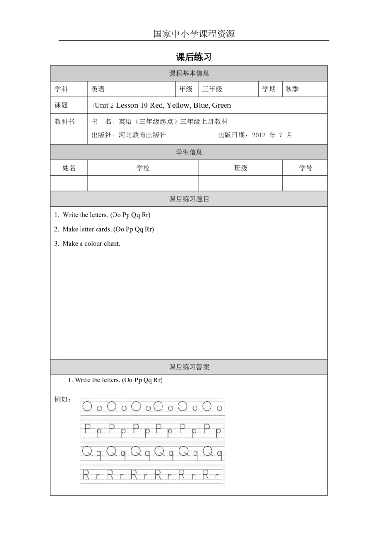 7lesson10Red,Yellow,Blue,Green_课后练习_26春四年级上下册人教版_四上英语合集人教版PEP英语四年级上册新教材（教学视频+课件+动画+音频+练习+教案）_17练习资料_《小学英语》