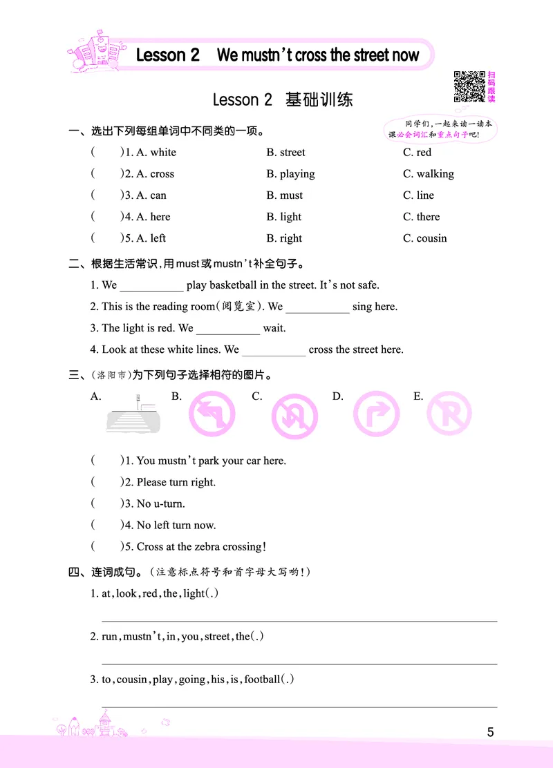 Lesson2　基础训练正文_26春四年级上下册人教版_四上英语合集人教版PEP英语四年级上册新教材（教学视频+课件+动画+音频+练习+教案）_17练习资料_小学英语（预习复习资料大礼包）_555