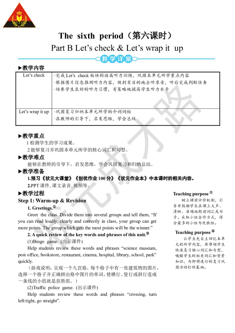 Thesixthperiod（第六课时）_26春四年级上下册人教版_四上英语合集人教版PEP英语四年级上册新教材（教学视频+课件+动画+音频+练习+教案）_19同步教案课件_人教pep3_3-6上册_6年级上册_Unit1