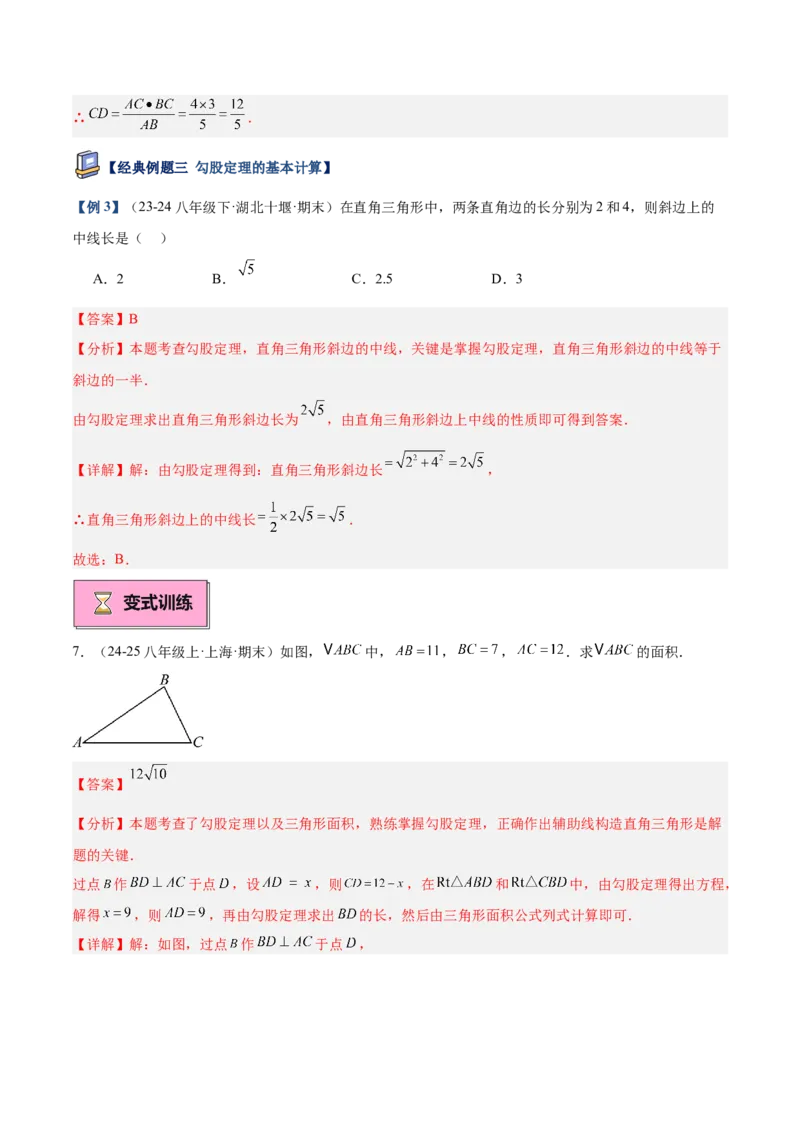 专题01勾股定理重难点题型专训（14大题型+15道提优训练）（教师版）_初中数学_八年级数学下册（人教版）_重难点专题提升-V7_2025版