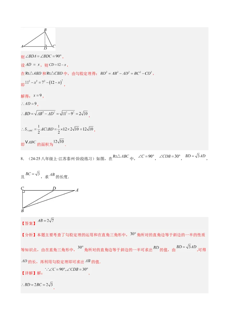 专题01勾股定理重难点题型专训（14大题型+15道提优训练）（教师版）_初中数学_八年级数学下册（人教版）_重难点专题提升-V7_2025版