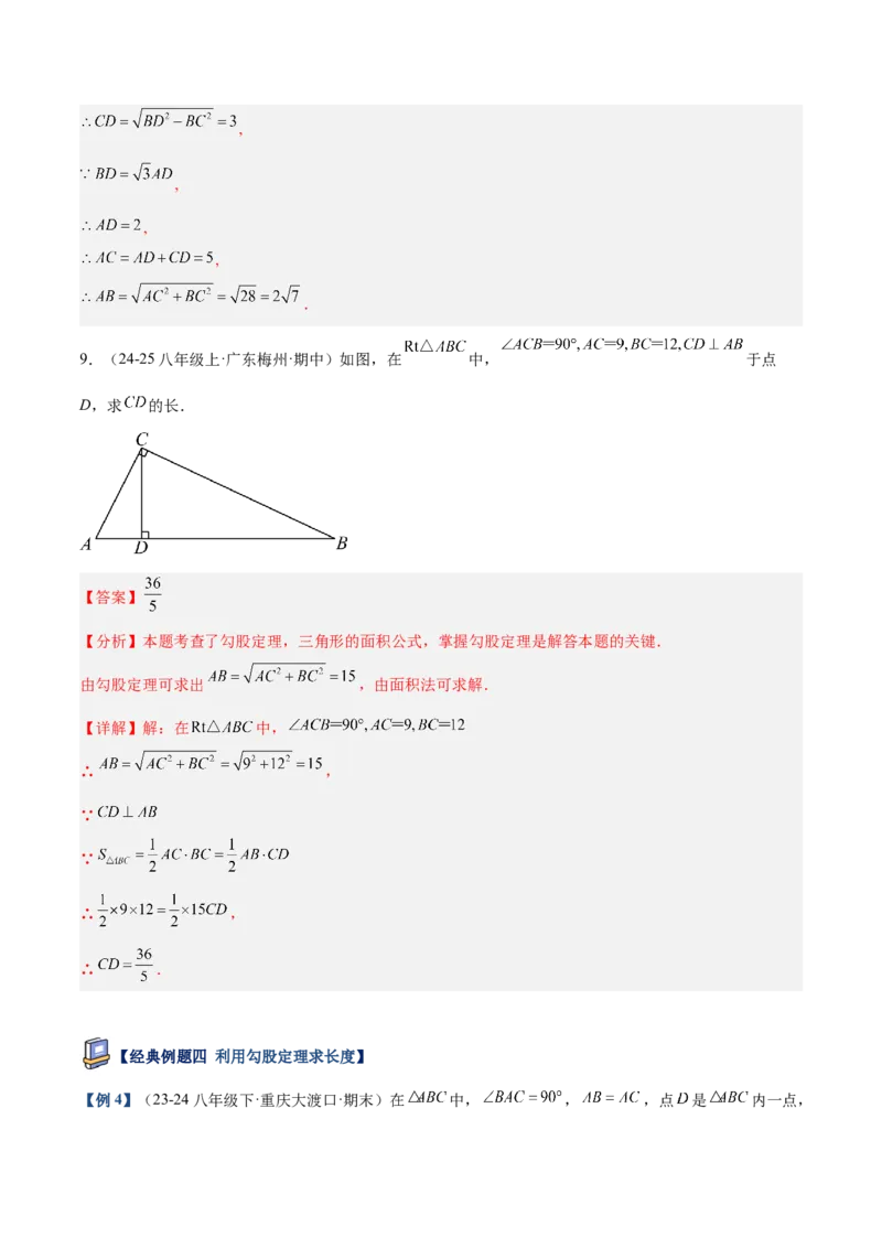 专题01勾股定理重难点题型专训（14大题型+15道提优训练）（教师版）_初中数学_八年级数学下册（人教版）_重难点专题提升-V7_2025版