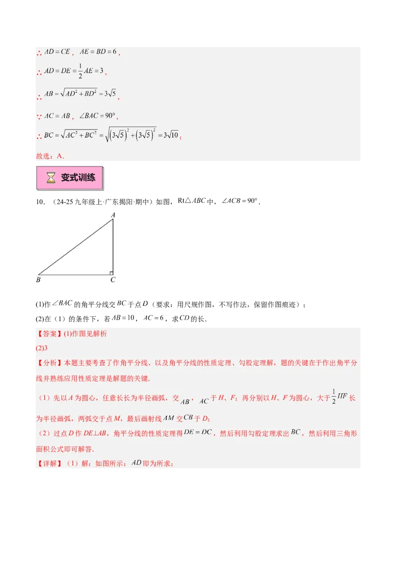专题01勾股定理重难点题型专训（14大题型+15道提优训练）（教师版）_初中数学_八年级数学下册（人教版）_重难点专题提升-V7_2025版