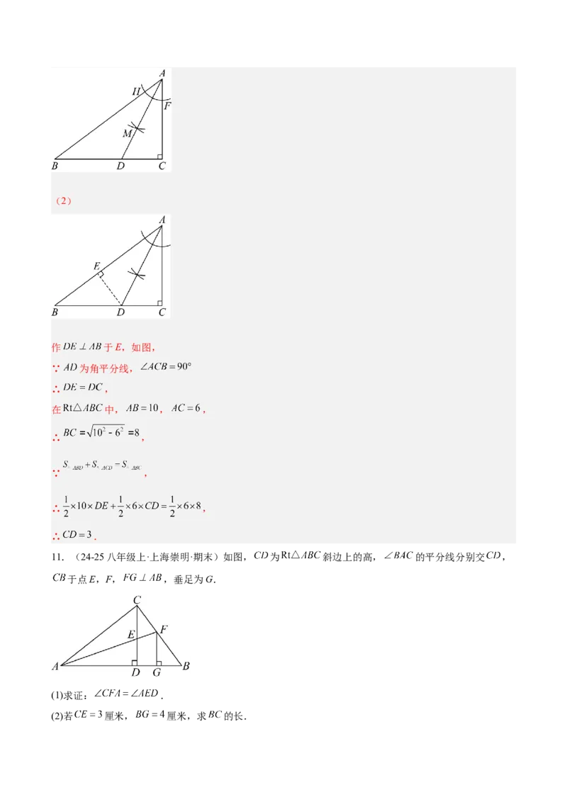 专题01勾股定理重难点题型专训（14大题型+15道提优训练）（教师版）_初中数学_八年级数学下册（人教版）_重难点专题提升-V7_2025版