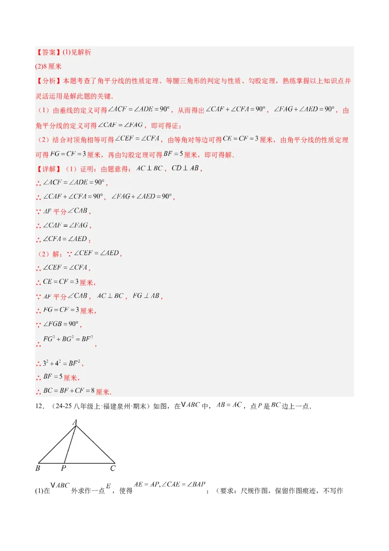 专题01勾股定理重难点题型专训（14大题型+15道提优训练）（教师版）_初中数学_八年级数学下册（人教版）_重难点专题提升-V7_2025版