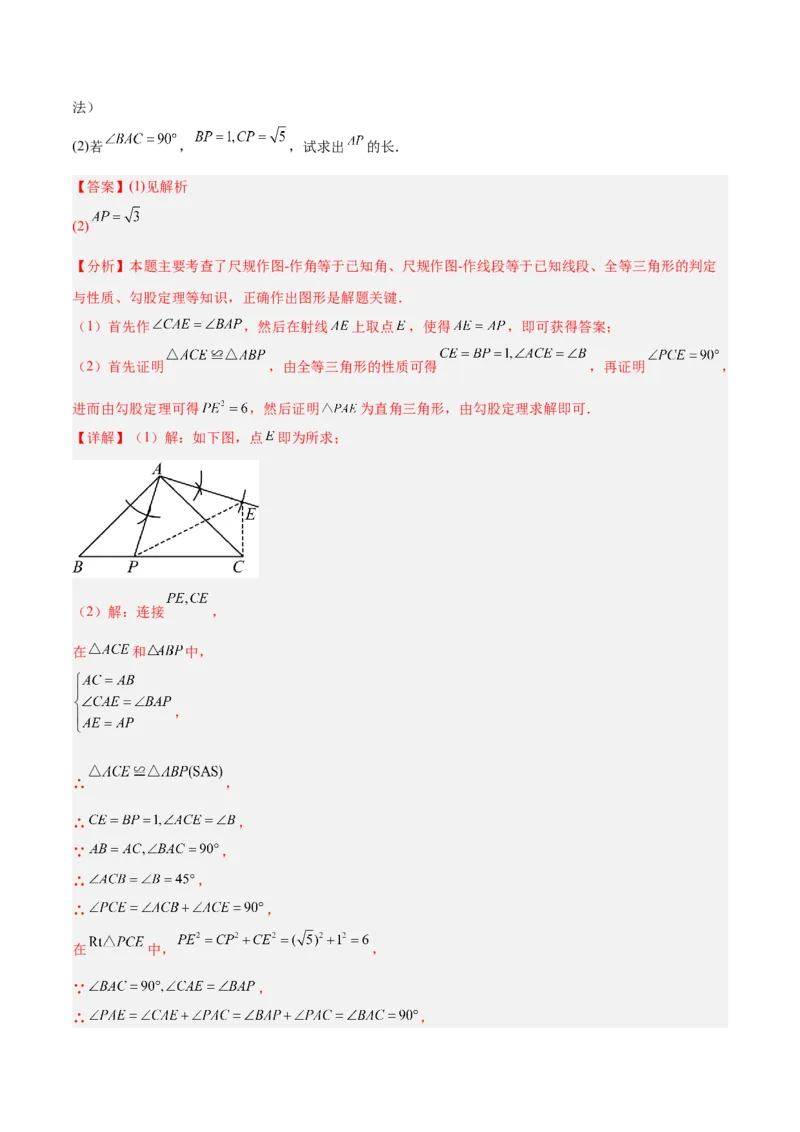 专题01勾股定理重难点题型专训（14大题型+15道提优训练）（教师版）_初中数学_八年级数学下册（人教版）_重难点专题提升-V7_2025版