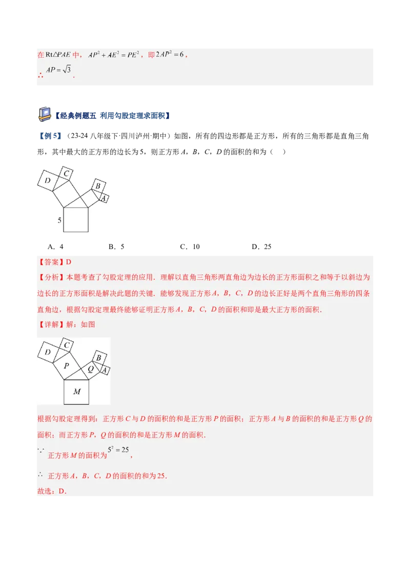 专题01勾股定理重难点题型专训（14大题型+15道提优训练）（教师版）_初中数学_八年级数学下册（人教版）_重难点专题提升-V7_2025版