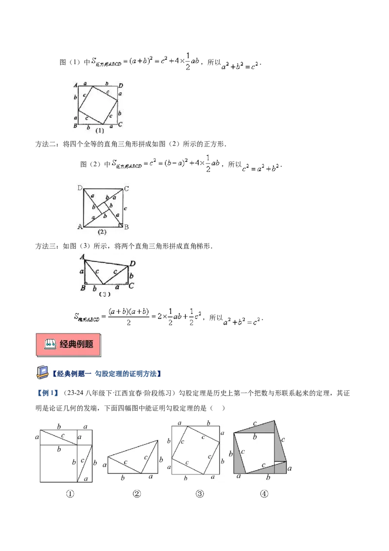 专题01勾股定理重难点题型专训（14大题型+15道提优训练）（教师版）_初中数学_八年级数学下册（人教版）_重难点专题提升-V7_2025版