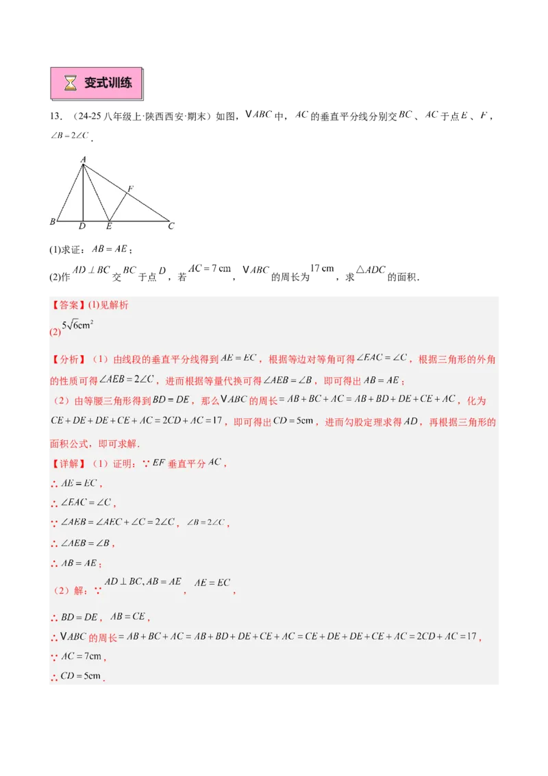 专题01勾股定理重难点题型专训（14大题型+15道提优训练）（教师版）_初中数学_八年级数学下册（人教版）_重难点专题提升-V7_2025版