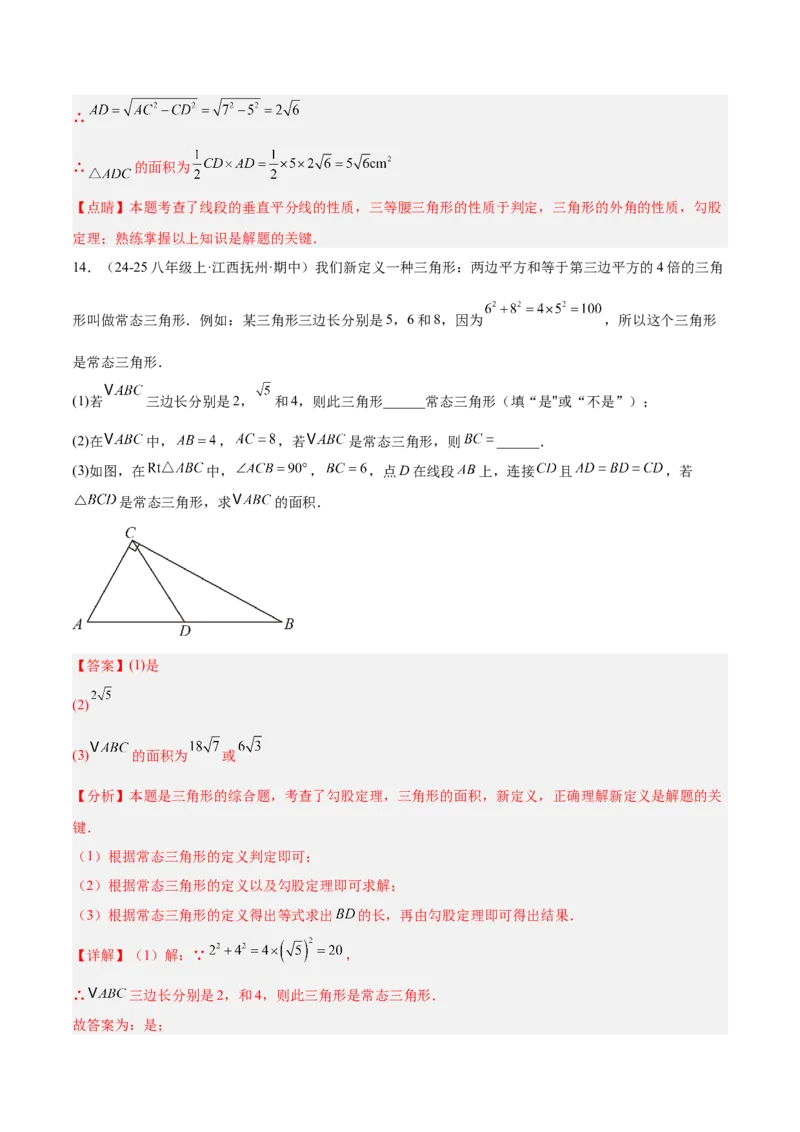 专题01勾股定理重难点题型专训（14大题型+15道提优训练）（教师版）_初中数学_八年级数学下册（人教版）_重难点专题提升-V7_2025版