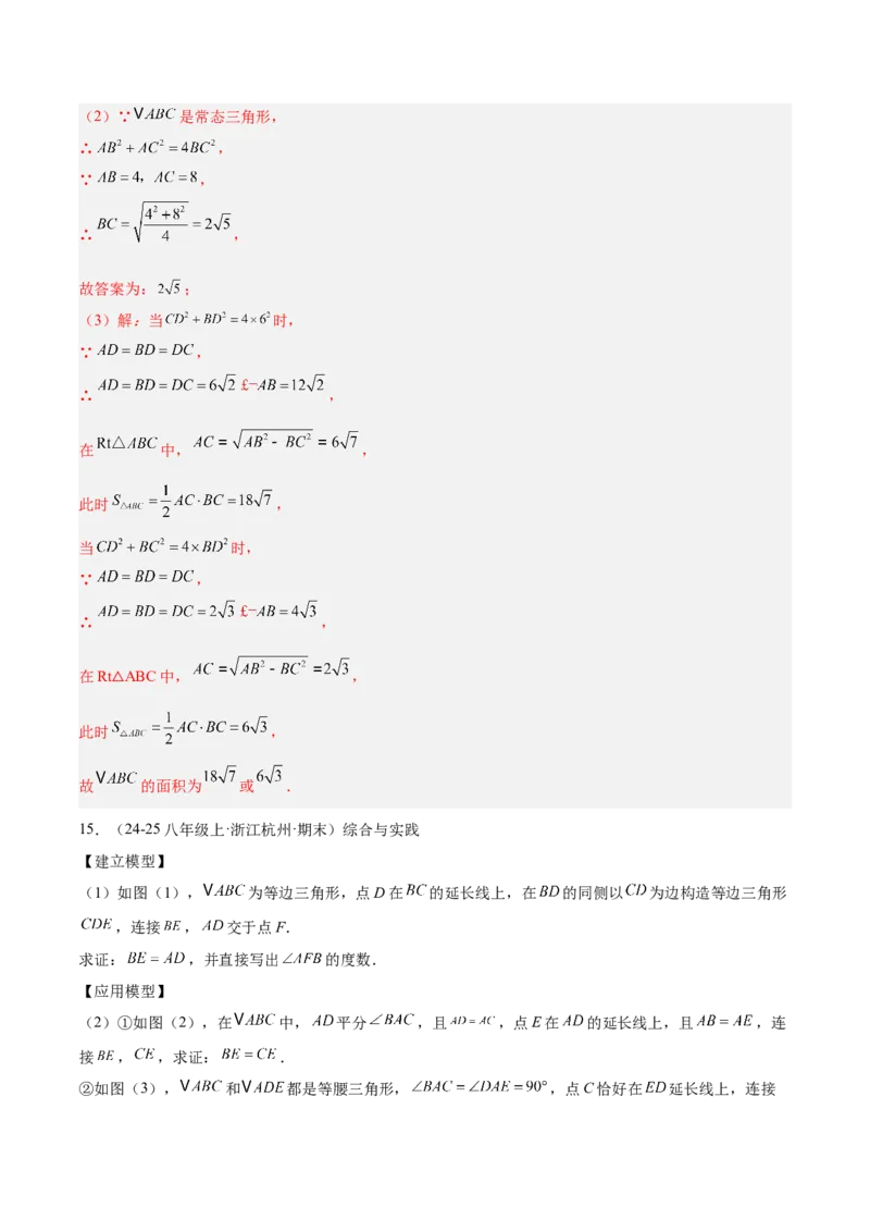 专题01勾股定理重难点题型专训（14大题型+15道提优训练）（教师版）_初中数学_八年级数学下册（人教版）_重难点专题提升-V7_2025版