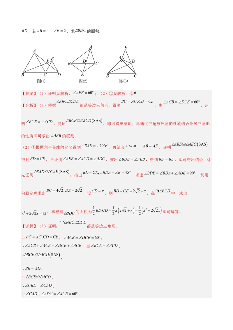 专题01勾股定理重难点题型专训（14大题型+15道提优训练）（教师版）_初中数学_八年级数学下册（人教版）_重难点专题提升-V7_2025版