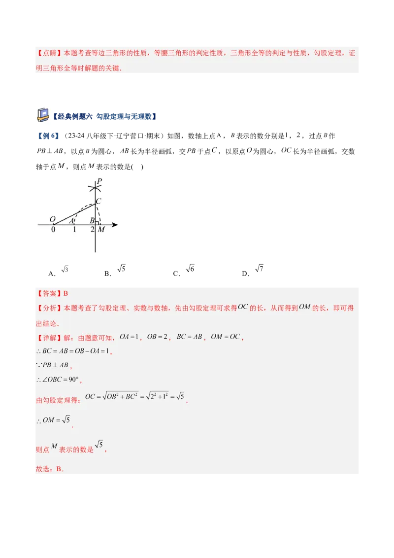 专题01勾股定理重难点题型专训（14大题型+15道提优训练）（教师版）_初中数学_八年级数学下册（人教版）_重难点专题提升-V7_2025版