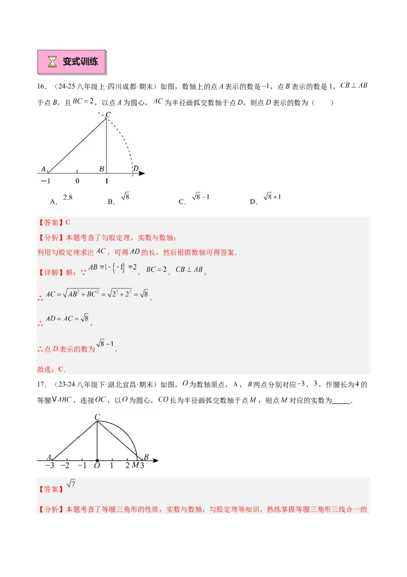 专题01勾股定理重难点题型专训（14大题型+15道提优训练）（教师版）_初中数学_八年级数学下册（人教版）_重难点专题提升-V7_2025版