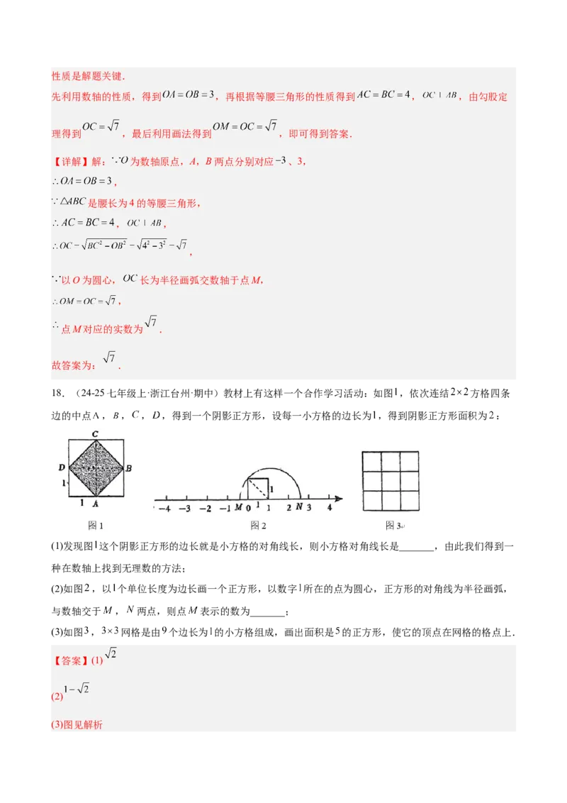 专题01勾股定理重难点题型专训（14大题型+15道提优训练）（教师版）_初中数学_八年级数学下册（人教版）_重难点专题提升-V7_2025版
