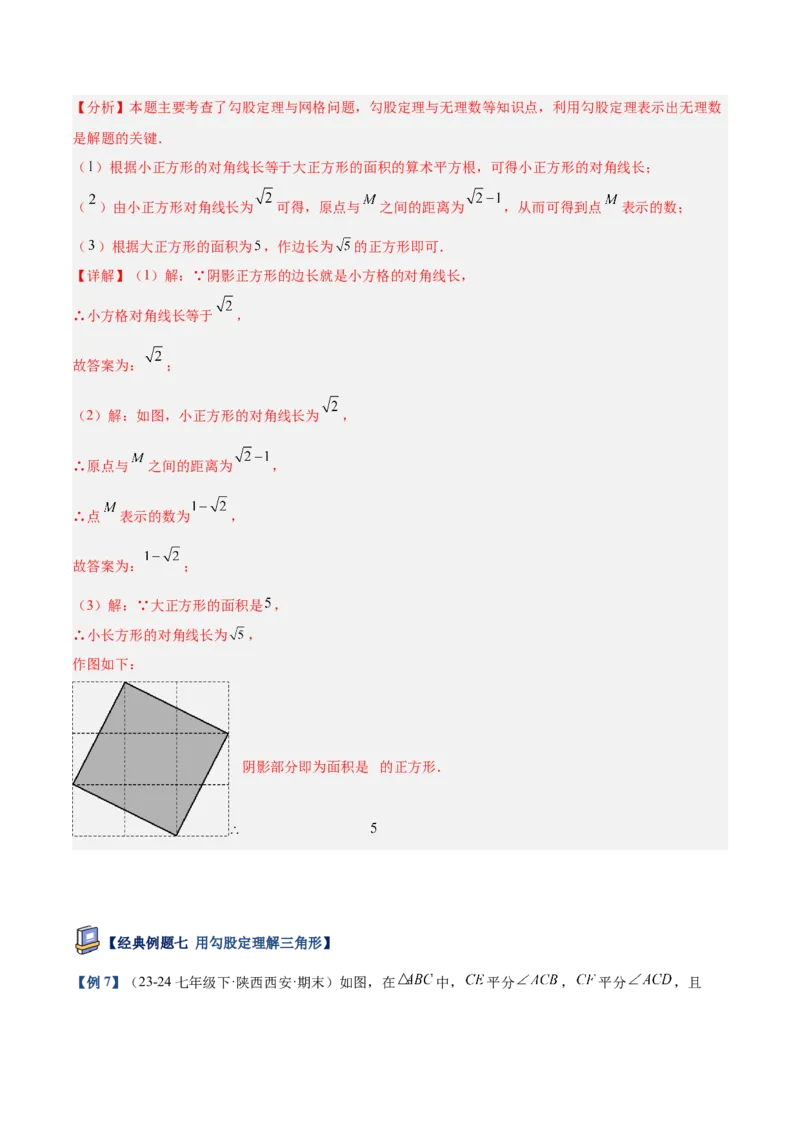 专题01勾股定理重难点题型专训（14大题型+15道提优训练）（教师版）_初中数学_八年级数学下册（人教版）_重难点专题提升-V7_2025版