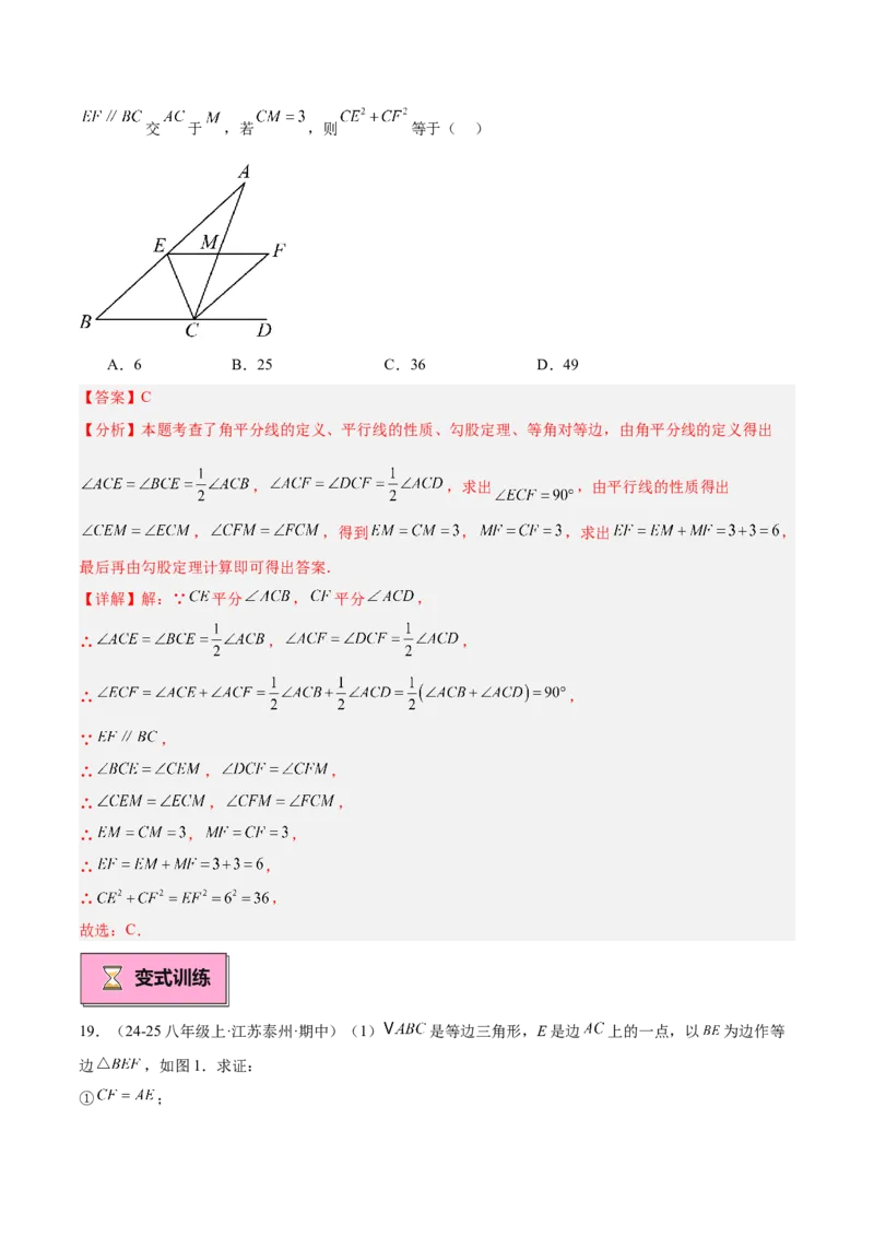 专题01勾股定理重难点题型专训（14大题型+15道提优训练）（教师版）_初中数学_八年级数学下册（人教版）_重难点专题提升-V7_2025版