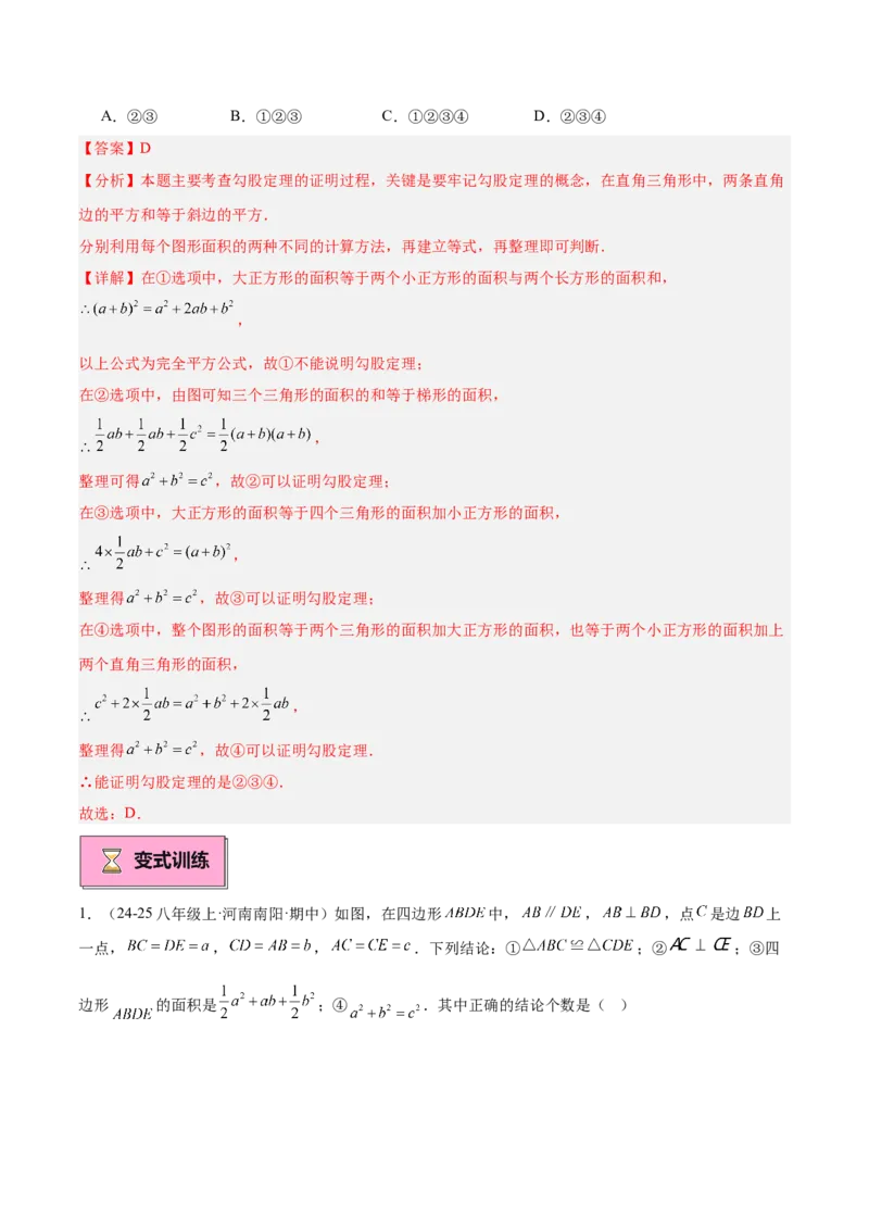 专题01勾股定理重难点题型专训（14大题型+15道提优训练）（教师版）_初中数学_八年级数学下册（人教版）_重难点专题提升-V7_2025版