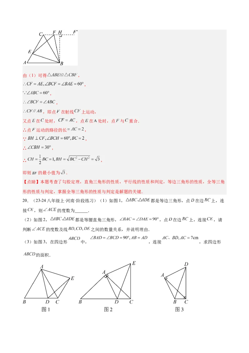 专题01勾股定理重难点题型专训（14大题型+15道提优训练）（教师版）_初中数学_八年级数学下册（人教版）_重难点专题提升-V7_2025版