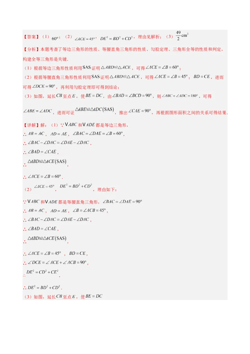 专题01勾股定理重难点题型专训（14大题型+15道提优训练）（教师版）_初中数学_八年级数学下册（人教版）_重难点专题提升-V7_2025版