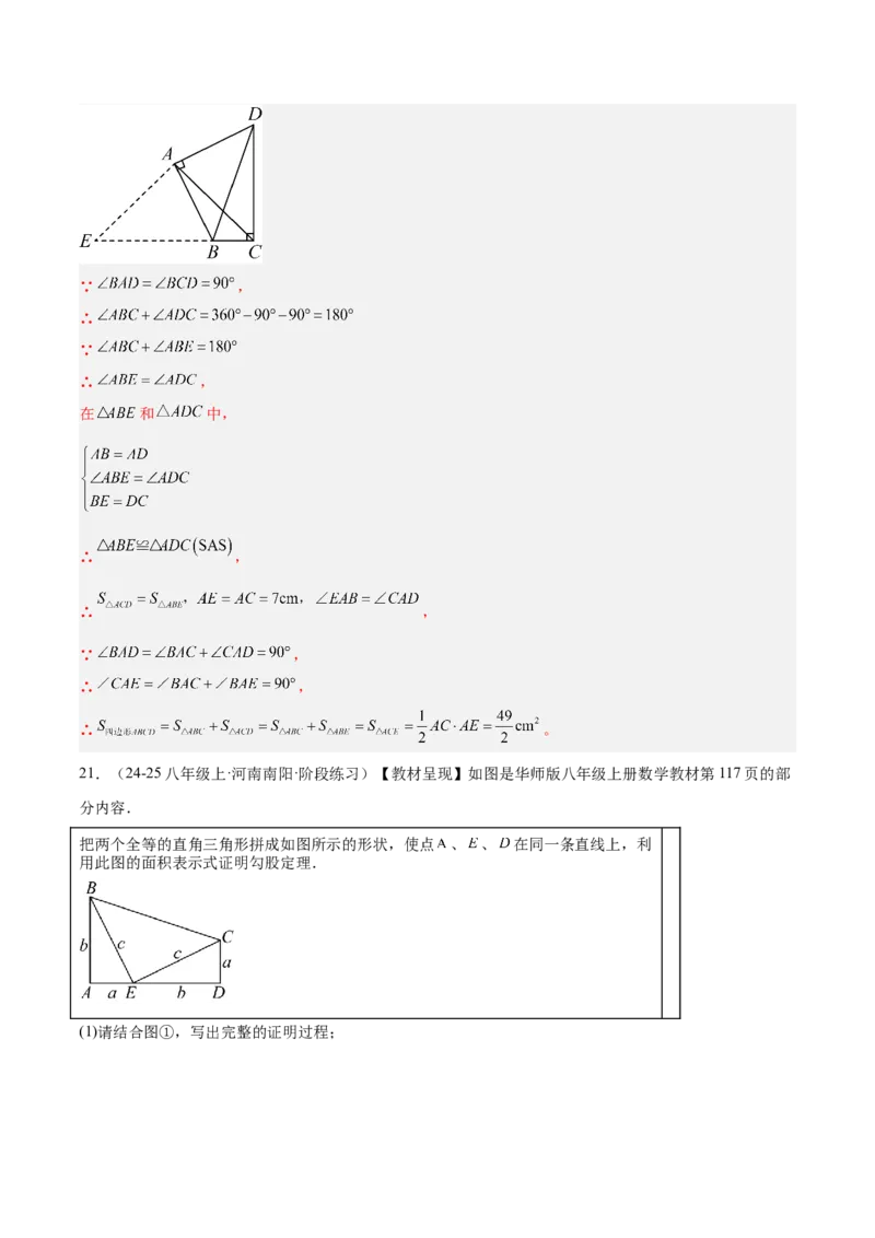 专题01勾股定理重难点题型专训（14大题型+15道提优训练）（教师版）_初中数学_八年级数学下册（人教版）_重难点专题提升-V7_2025版